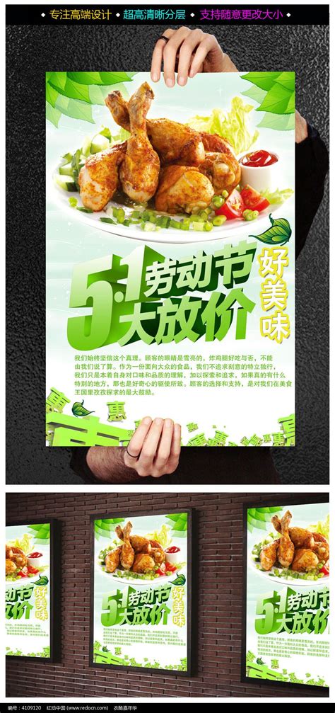 食品51促销海报设计图片_海报_编号4109120_红动中国