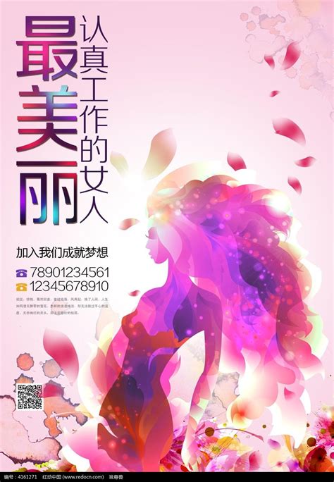 美容院女性招聘海报设计图片_海报_编号4161271_红动中国