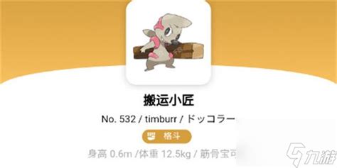 550.搬运小匠2(铁骨土人)格斗属性~爆裂拳图片