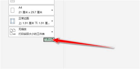 把多页的Word文档缩小打印到一张纸上_360新知