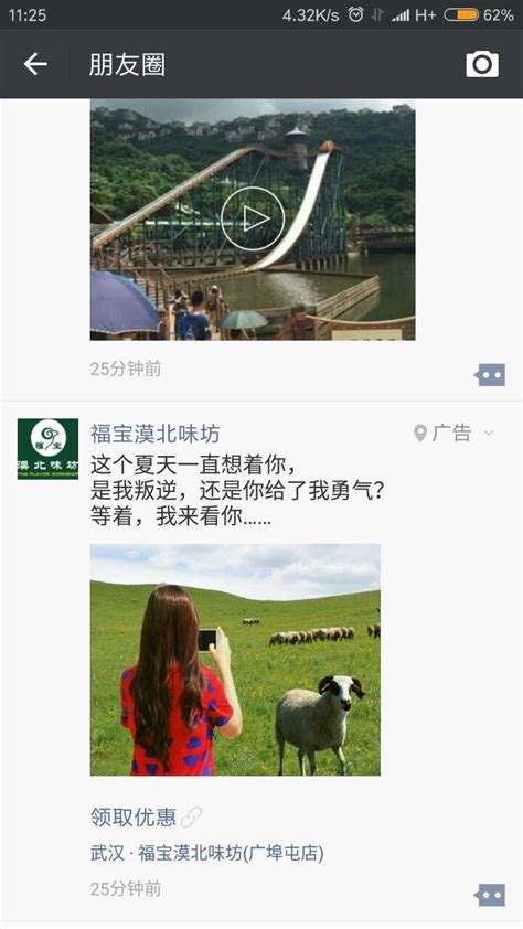 武汉朋友圈广告推广产品图片高清大图