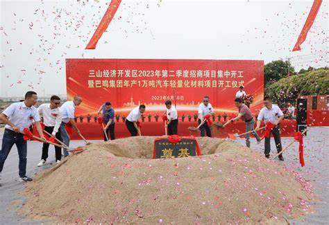 芜湖三山经济开发区举行2023年第二季度招商项目集中开工和集中签约活动 - 安徽产业网