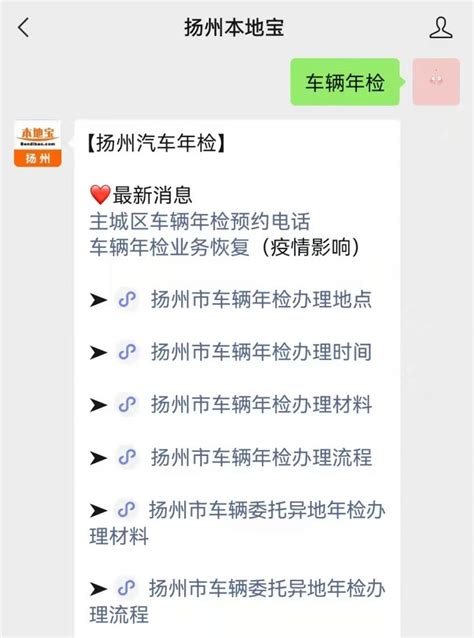 扬州机动车年检申领免检标志办事流程+材料- 扬州本地宝