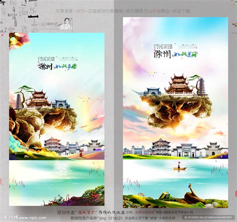 滁州设计图__海报设计_广告设计_设计图库_昵图网nipic.com