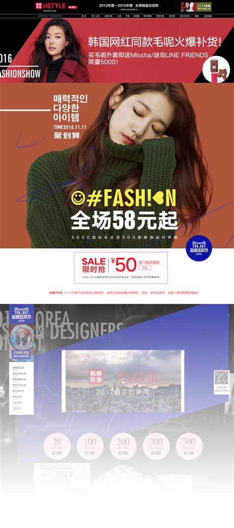 韩都衣舍8年双11网店页面设计|网页|电商|weishikuan - 原创作品 - 站酷 (ZCOOL)