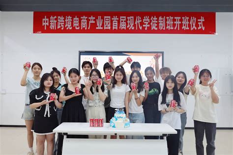 中新（重庆）跨境电商产业园首届现代学徒制班举行开班仪式