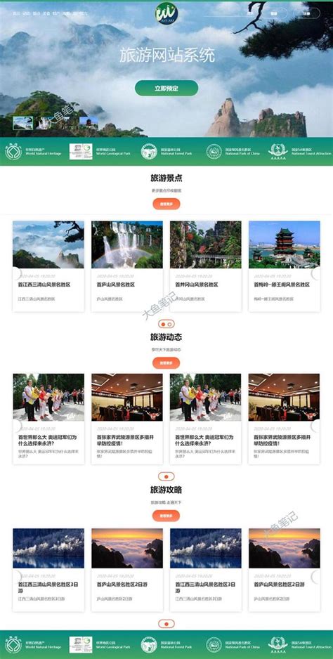 旅游网站推广的三大实用战略_凡科建站