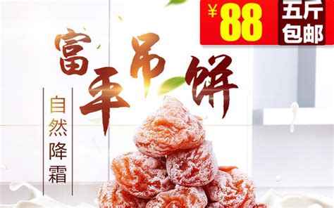 美味柿饼宣传海报设计图片_海报_编号9964429_红动中国