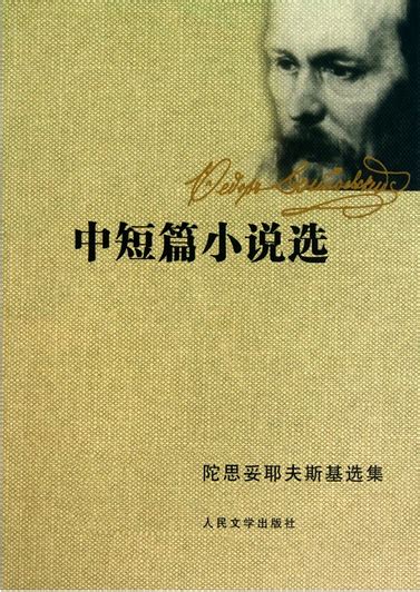 托尔斯泰中短篇小说集((俄)托尔斯泰)全本在线阅读-起点中文网官方正版