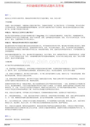 井陉融媒招聘面试题库及答案.pdf_咨信网zixin.com.cn