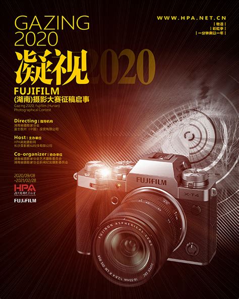凝视2020 —— FUJIFILM（湖南）摄影大赛征稿启事-湖南省摄影家协会