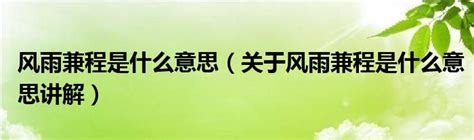 风雨共进 同心筑梦——临汾市银行业协会村镇银行宣传片_腾讯视频