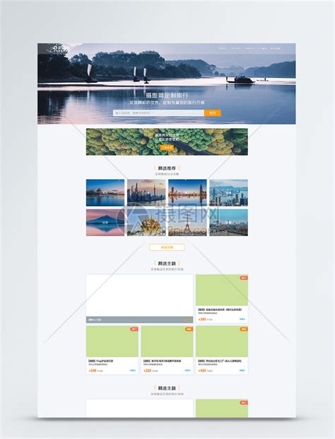 UI设计旅游网站网页模板素材-正版图片401405096-摄图网
