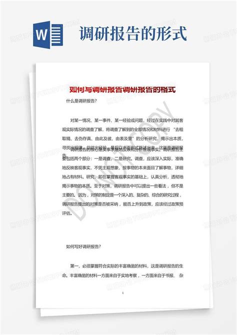 如何写调研报告调研报告的格式Word模板下载_编号lokanpgo_熊猫办公