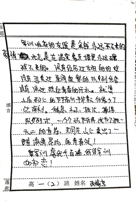 9月12日下午高一（2）班军训感言-一连2排- 江苏省常州高级中学