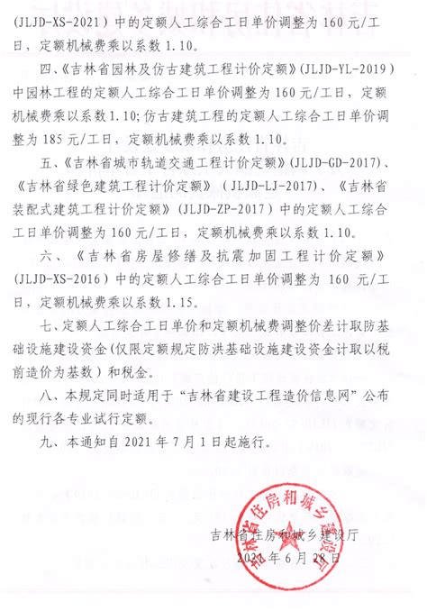 2021吉林省定额人工单价上调！