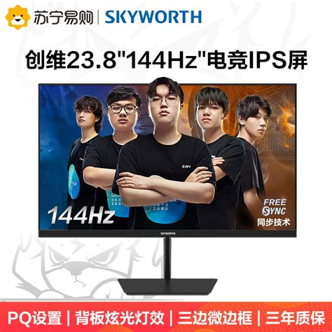 创维(Skyworth)显示器F24G2 创维(Skyworth) 显示器24英寸 144hz ips屏幕 高色域8bit面板 微边框可壁挂 ...