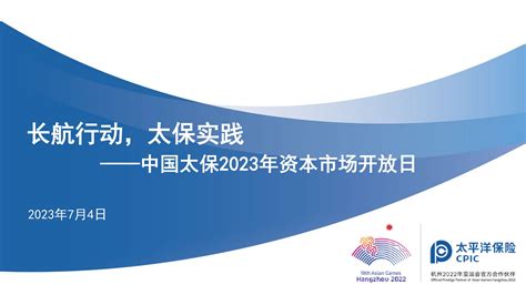 中国太保积极应对青海西宁大通县山洪灾害 - 周到上海