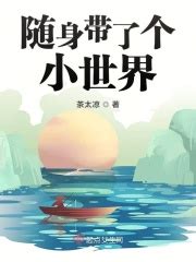 第1章 如果这都不算…… _《随身带了个小世界》小说在线阅读 - 起点中文网