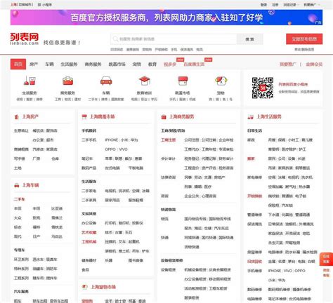 上海列表网 上海分类信息免费查询和发布_B2B网站大全