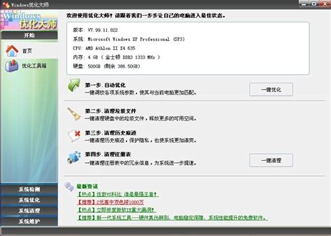 win7优化大师绿色版下载-win7优化大师1.80 免费正式版下载-PC下载网