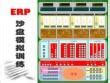 ERP沙盘-沙盘模型设计制作公司