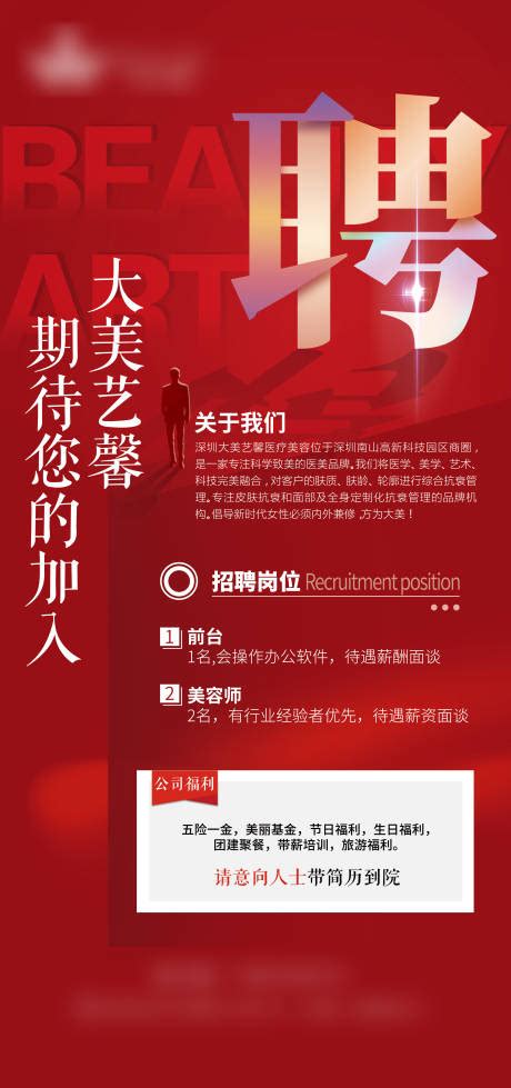 2018年公司招聘海报模板图片下载_红动中国