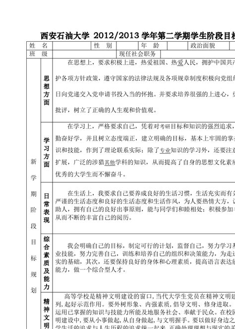 阶段目标规划表_word文档在线阅读与下载_免费文档