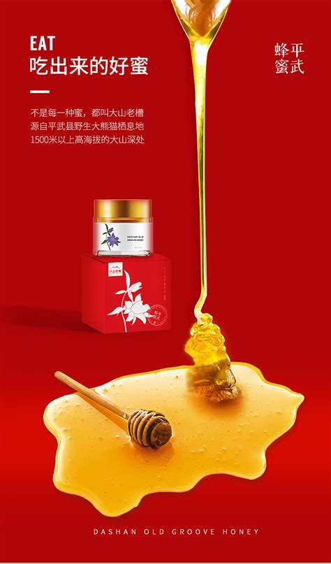 蜂蜜高端系列红色魅力详情页|网页|电商|lala5244 - 原创作品 - 站酷 (ZCOOL)