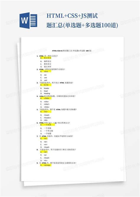 html+css+js测试题汇总(单选题+多选题100道)Word模板下载_编号qrxmdapm_熊猫办公