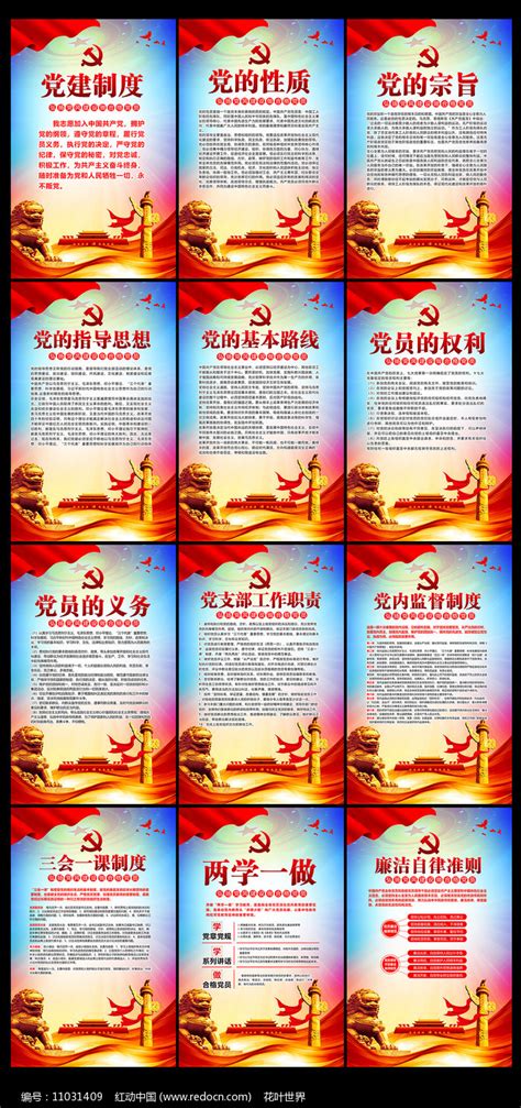 加强党的六大纪律建设党建展板挂画图片下载_红动中国