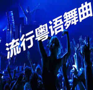 DJQQ,最新 DJ专辑-宝贝DJ音乐网 www.bbdj.com 无损高品质DJ舞曲下载网站