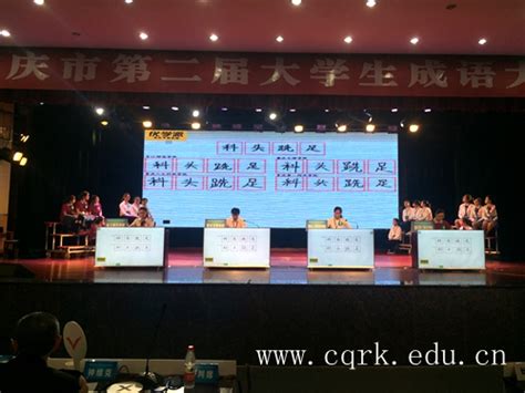 泰安长城中学2018级举行成语大赛总决赛