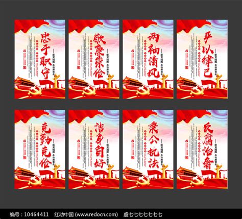 党风廉政廉洁文化建设标语展板设计图片下载_红动中国