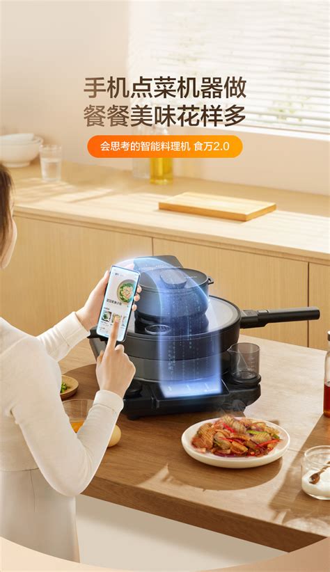 TINECO添可智能料理机食万2.0家用自动炒菜锅烹饪机器人多功能_料理机_添可官方商城