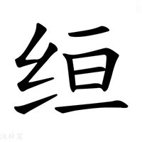 英语是表音文字汉语是什么文字 - 业百科