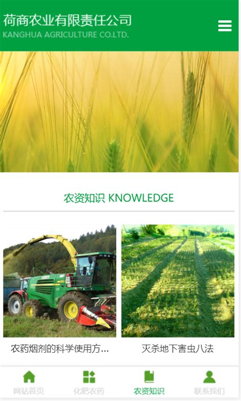 荷商农业展示网站自适应响应式农业网站模板免费下载_懒人模板
