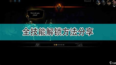 《暗黑地牢2》全技能解锁方法介绍_九游手机游戏