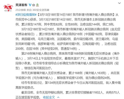 天津新增1例境外输入确诊病例，由无症状感染者转归 | 每日经济网