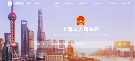 上海市人民政府(政务服务网)