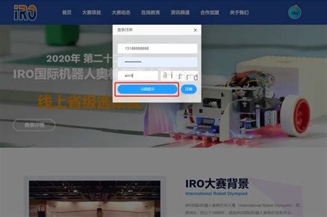 2020 IRO线上省级选拔赛报名流程 - 朔州瓦力工厂机器人少儿编程教育中心