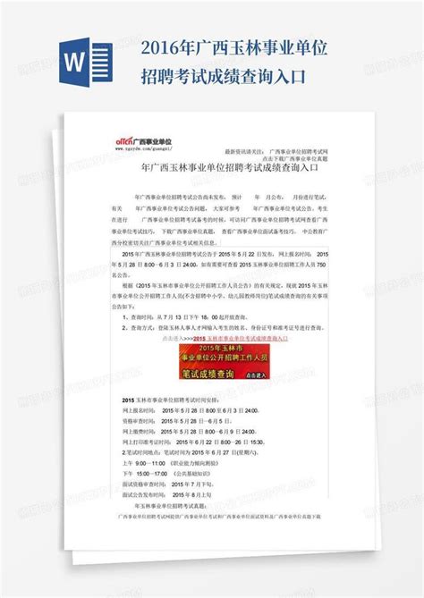 2023年广西玉林市容县自然资源局招聘公告（报名时间2月9日—10日）