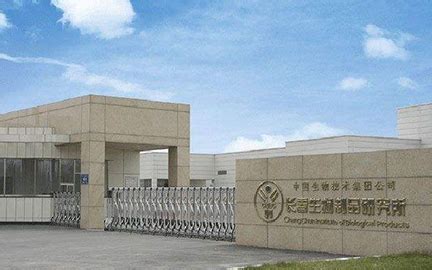 长春生物制品研究所有限责任公司208#厂房新建 - 仕城建设