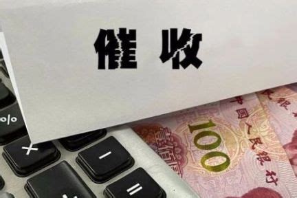 广东揭阳市公积金中心：加强公积金贷款催收力度