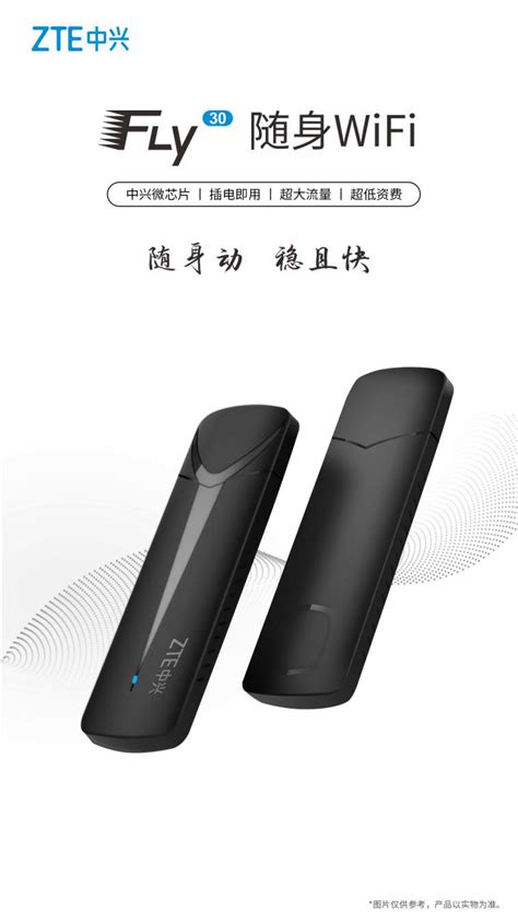 国货优品：中兴Fly系列随身WiFi首款产品F30正式发售 – 中兴手机官网