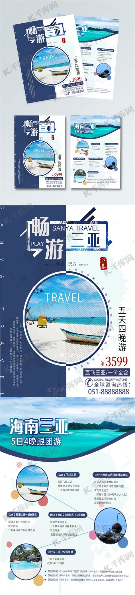 畅游三亚旅游宣传单海报模板下载-千库网