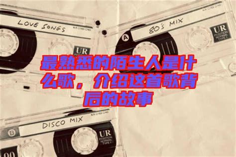刘海波别来无恙歌曲原唱，介绍这首歌背后的故事和歌手-楚玉音乐百科