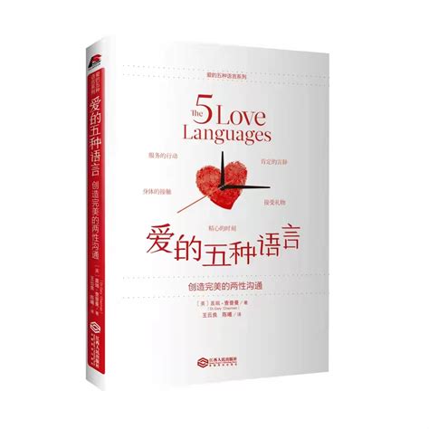 《爱的五种语言》_新书推荐_甘肃省图书馆