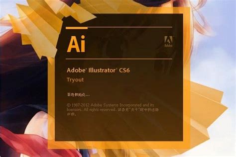 Adobe Illustrator CS6官方电脑版_华军纯净下载