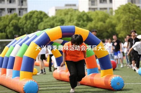 企业趣味运动会-深圳趣团建户外拓展训练公司